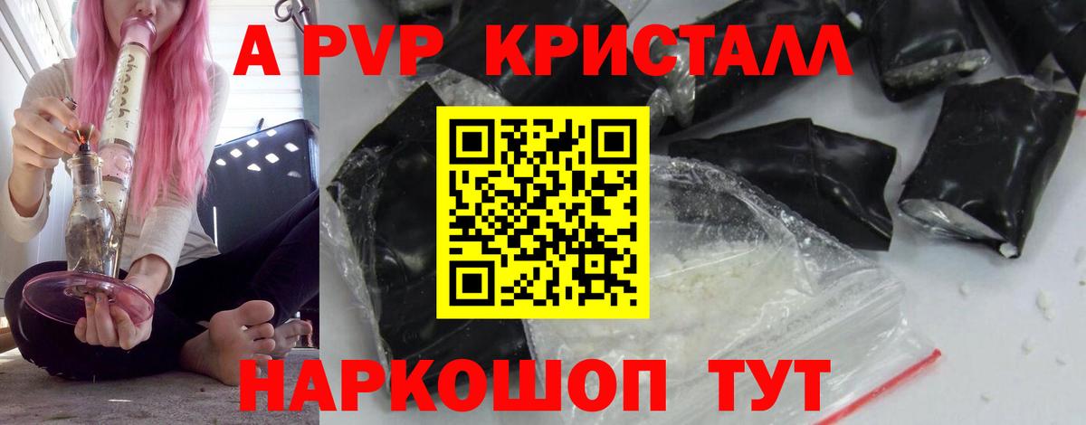 Alpha-PVP крисы CK Рузаевка